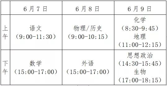 2021河北高考考试时间安排