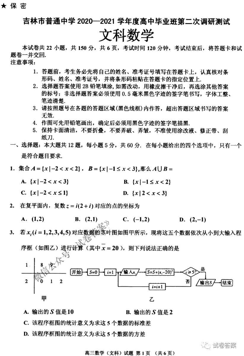 吉林市2021高考毕业班模拟