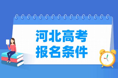 2022年河北高考艺术生政策