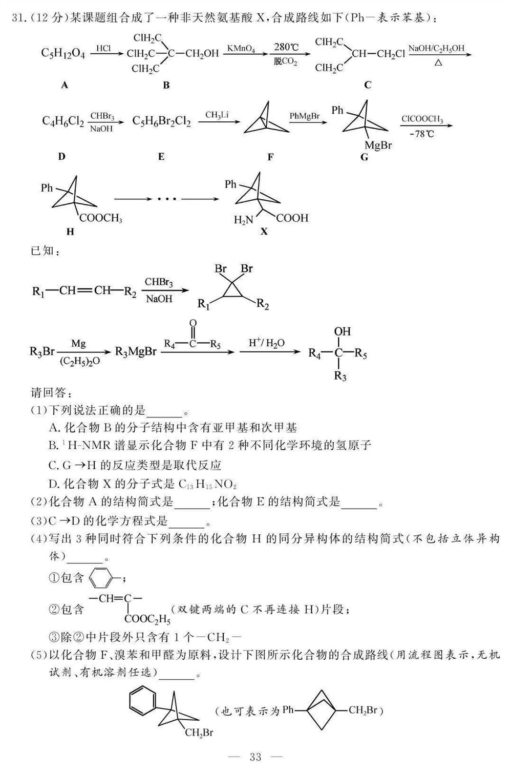 2021新小高考高考生物试卷