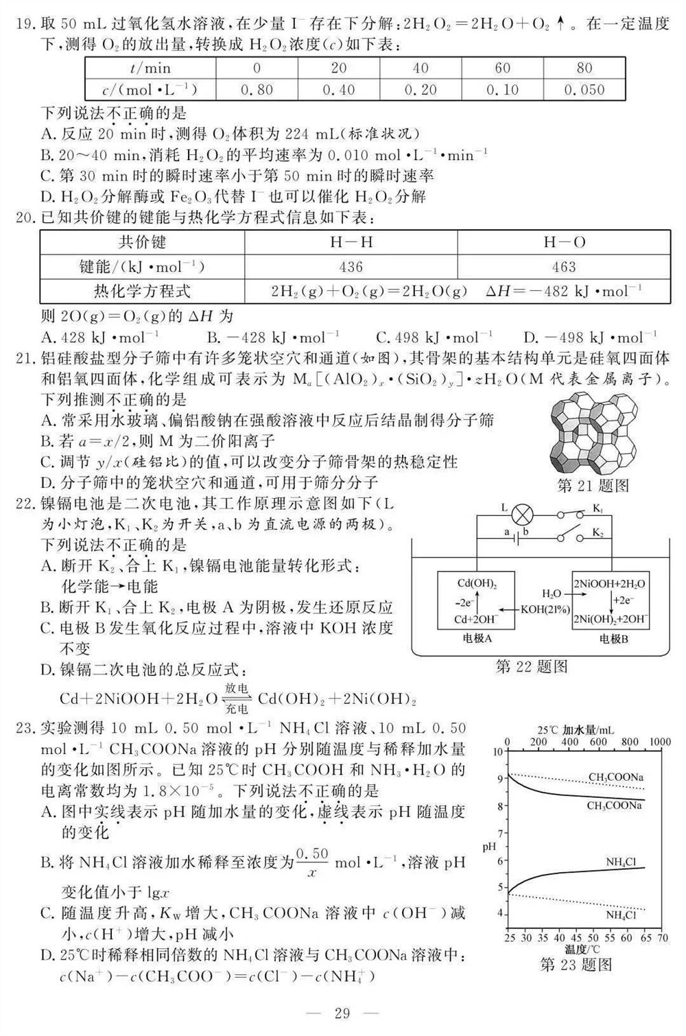 2021新小高考高考生物试卷