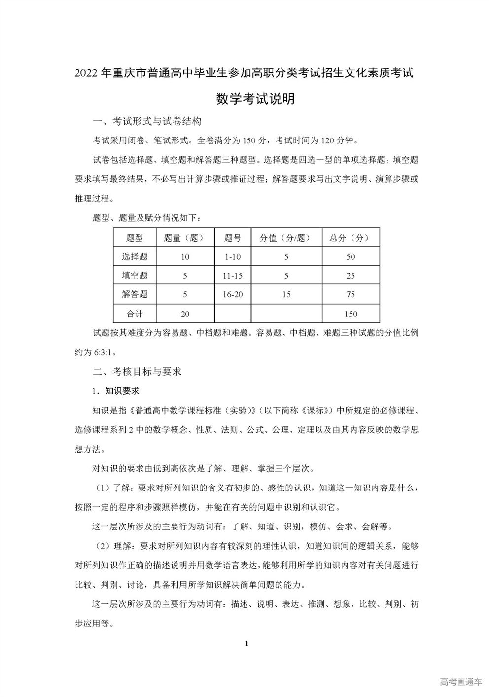 重庆市教育2022高考