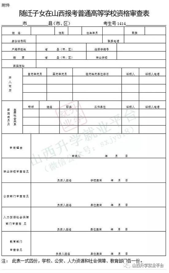 山西异地高考新政策