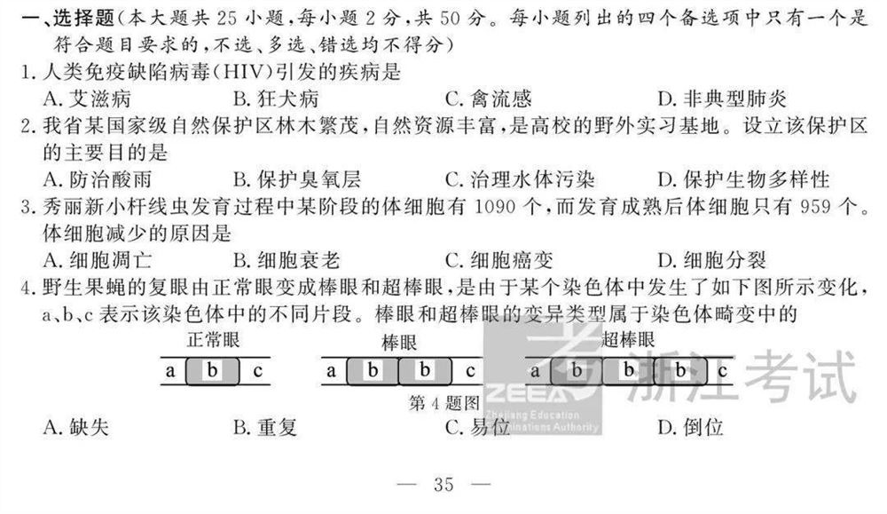 2021新小高考高考生物试卷