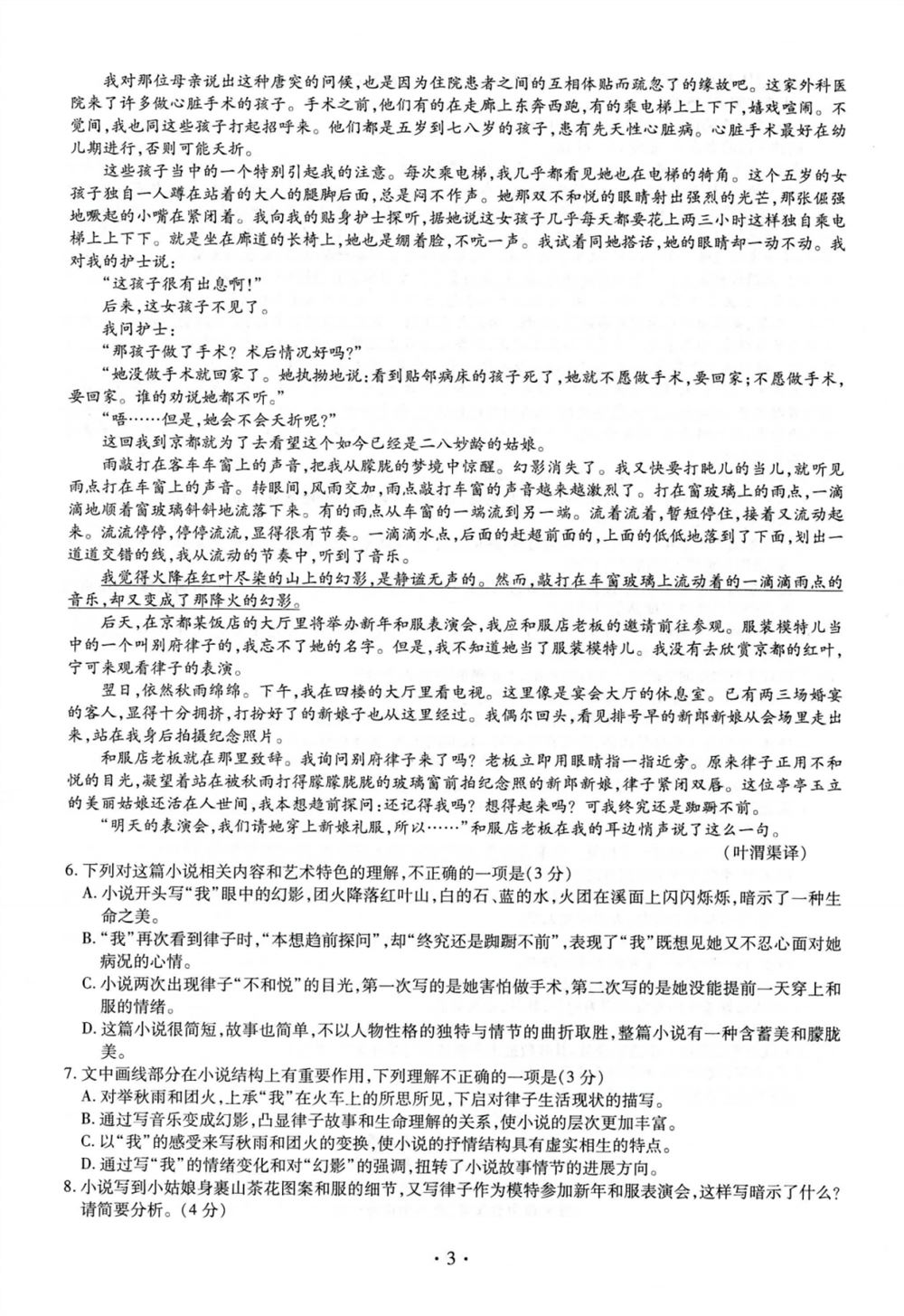 2021四川省高考四省联考答案