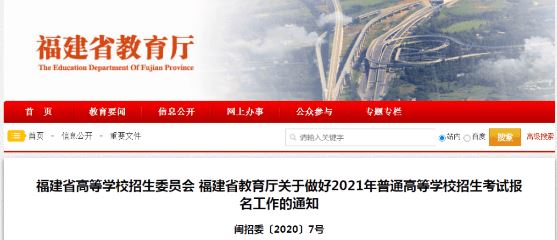 2021年福建省体育高考报名时间