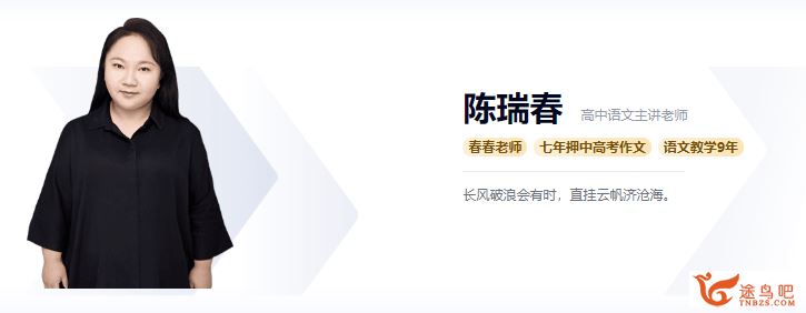 2021高考语文 陈瑞春语文三轮复习点睛班百度云下载