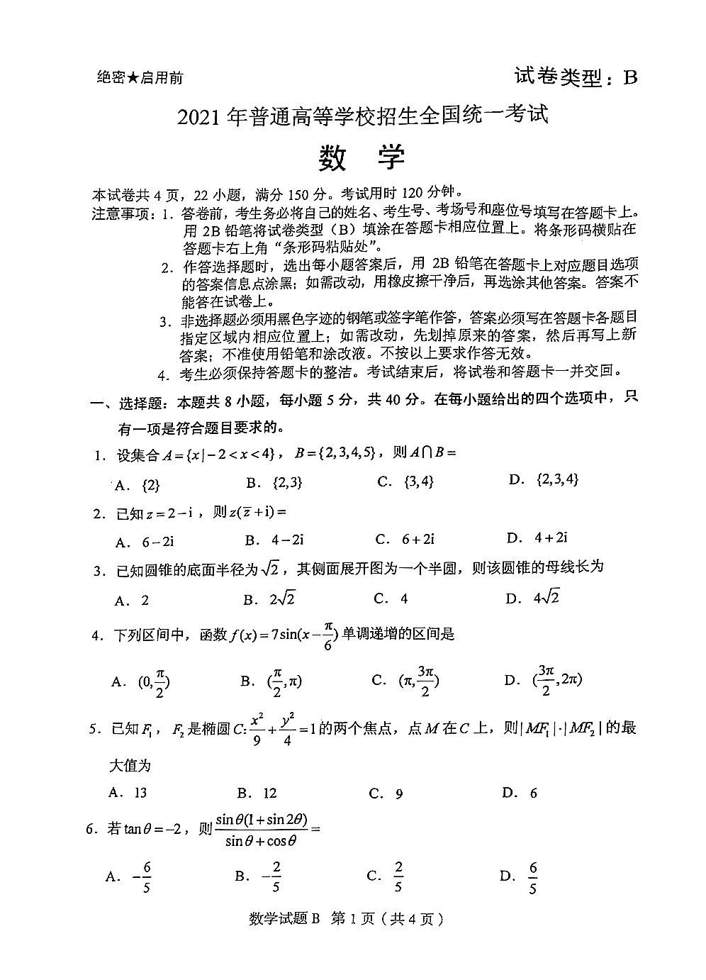 2021年湖北高考数学大纲