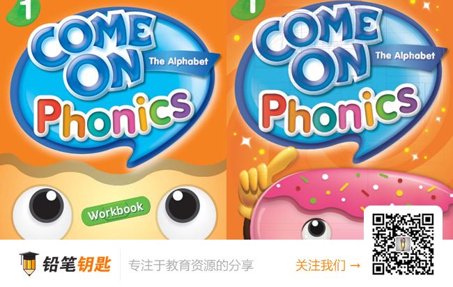 《Come On Phonics》原版英文教材PDF 带娃轻松入门英语 百度云网盘下载