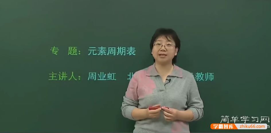 周业虹化学高一化学同步提高下学期课程必修2(人教版)