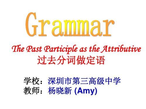 高中英语语法过去分词做定语,现在分词后置定语例句