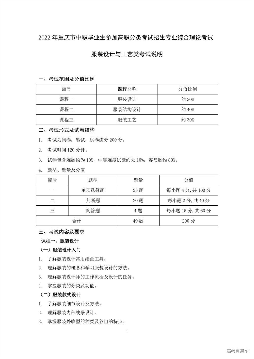 重庆市教育2022高考