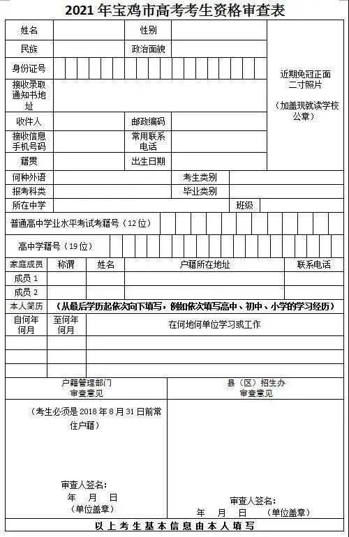 2021陕西高考报名资格审查表