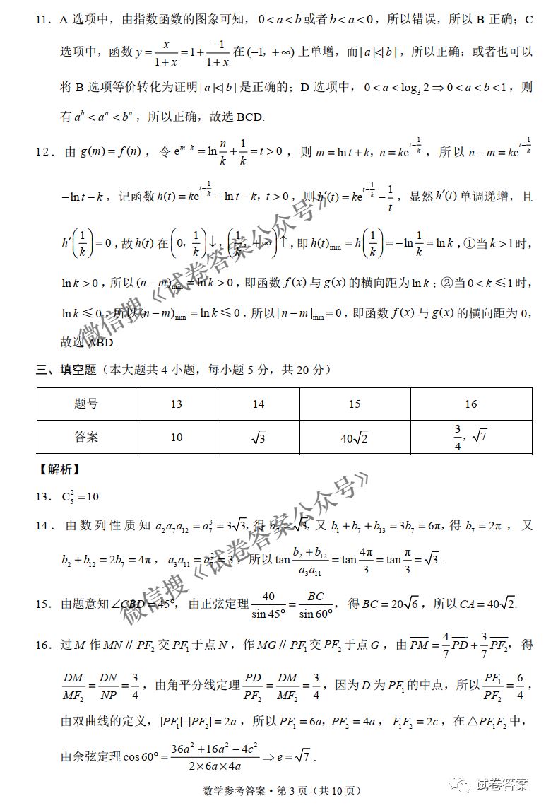 巴蜀中学2021届高考适应性月考卷答案