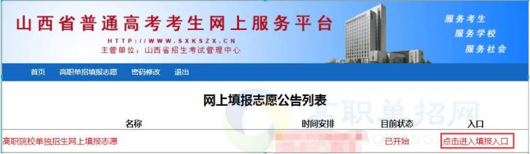 2022年山西省普通高考考生网上服务平台