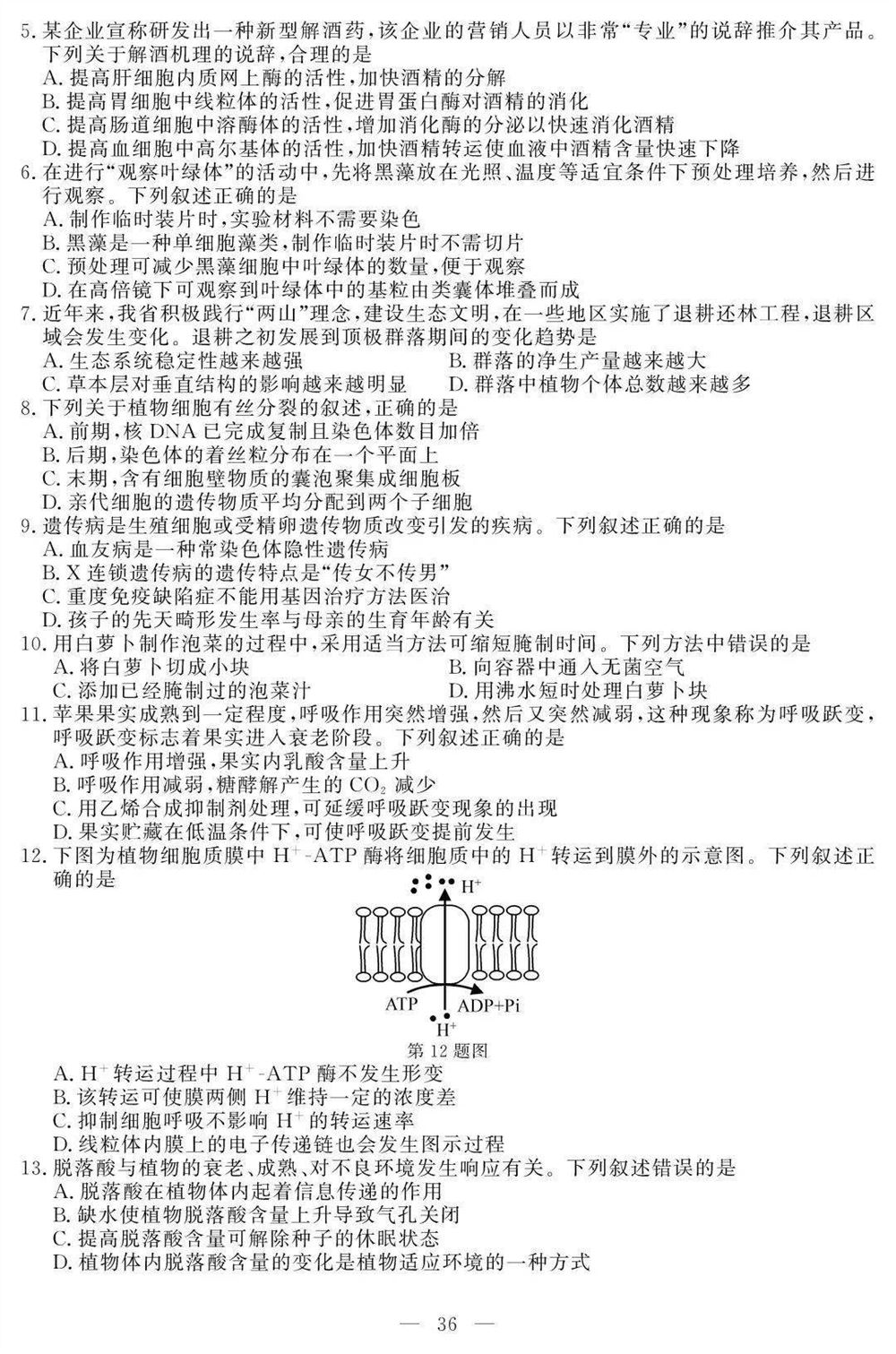 2021新小高考高考生物试卷