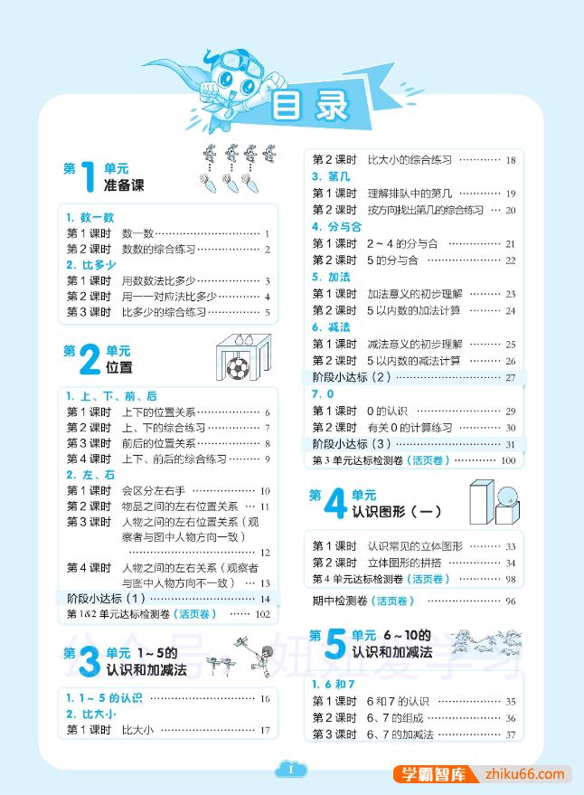 2023典中点人教版数学1-6上册综合应用创新题PDF电子版