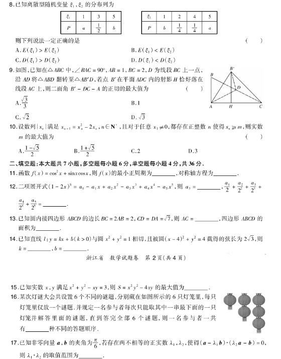 超级全能生2021高考浙江省3月联考