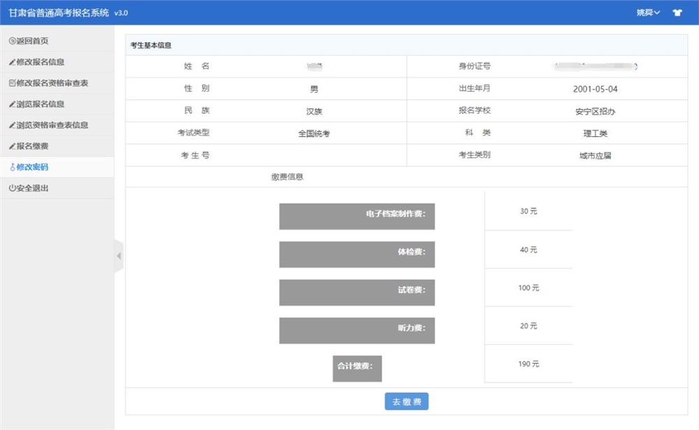 甘肃省2021高考入口