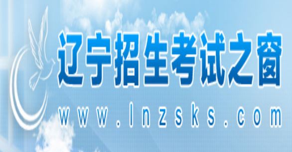 辽宁省2021年高考网站