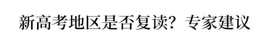 2021高考复读政策宁夏