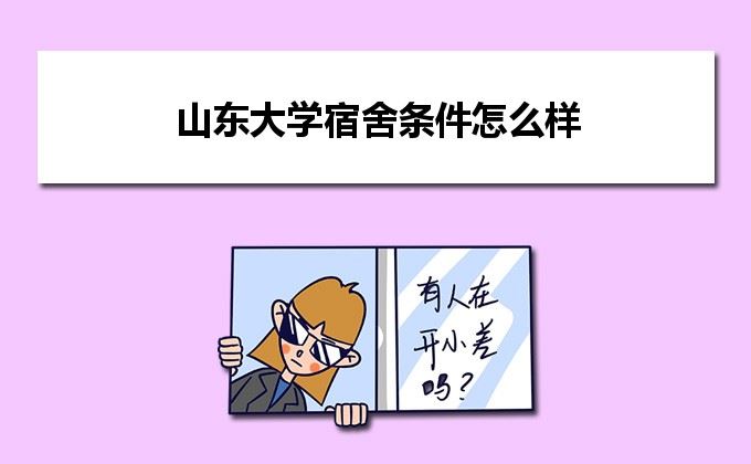 山东大学2022高考录取线