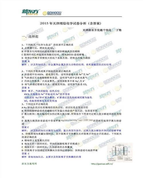 近五年天津高考化学,天津2020高考化学题型