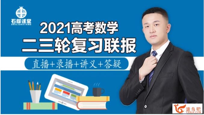 2021高考数学 宋超数学二三轮复习联报百度云下载