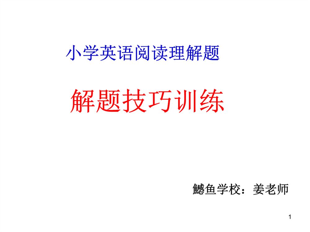 小学英语阅读理解解题方法,三年级英语阅读理解100篇