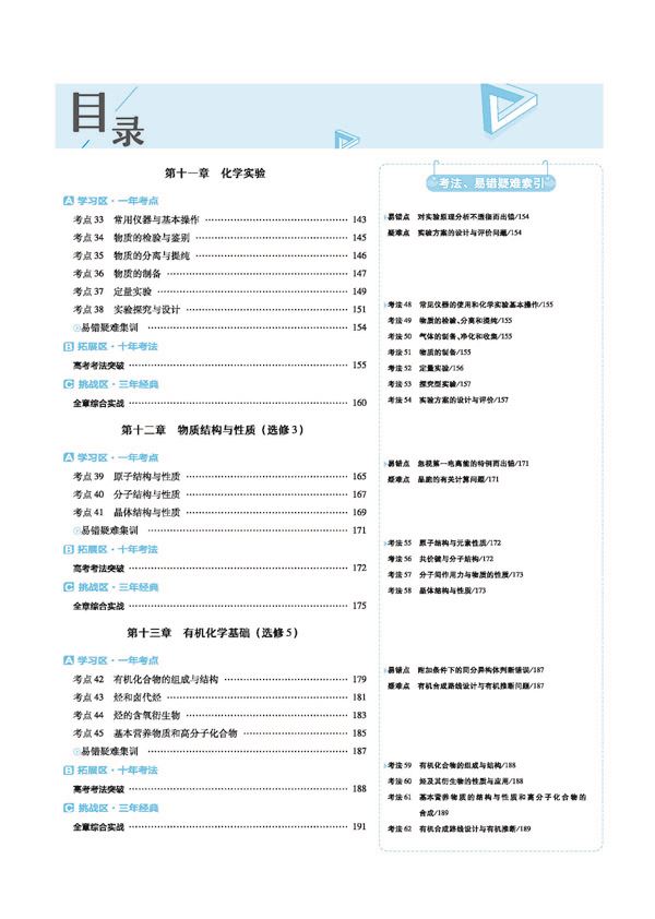 化学高三复习试卷pdf