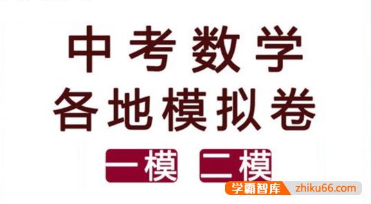 2022年全国各地初三九年级中考数学一模二模模拟考试卷电子版word文档