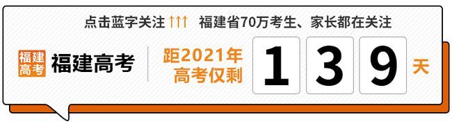 2021福建高考体检日期