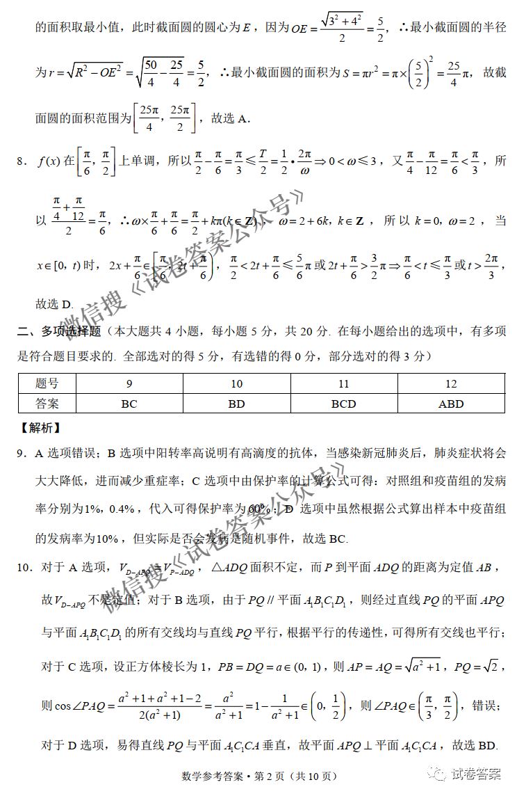 巴蜀中学2021届高考适应性月考卷答案