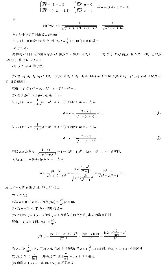 2021高考滚动测试卷文数