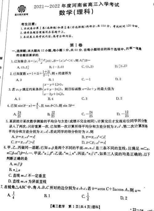 2022河南文科高考知识点