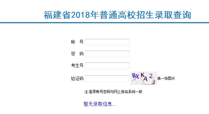 福建高考录取时间2021