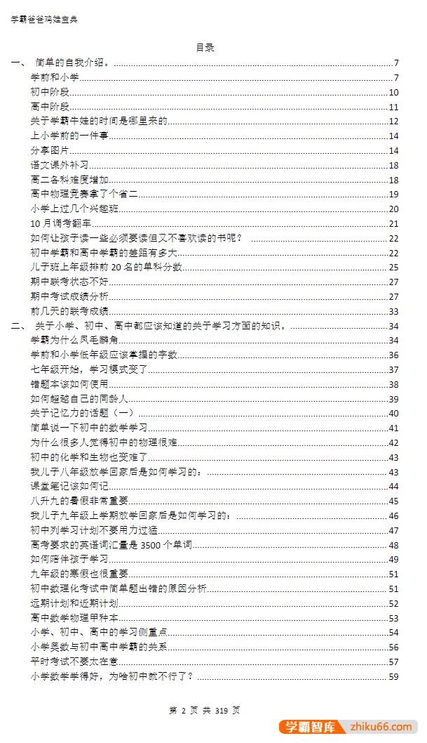 鸡娃宝典+牛娃素质启蒙手册PDF电子档