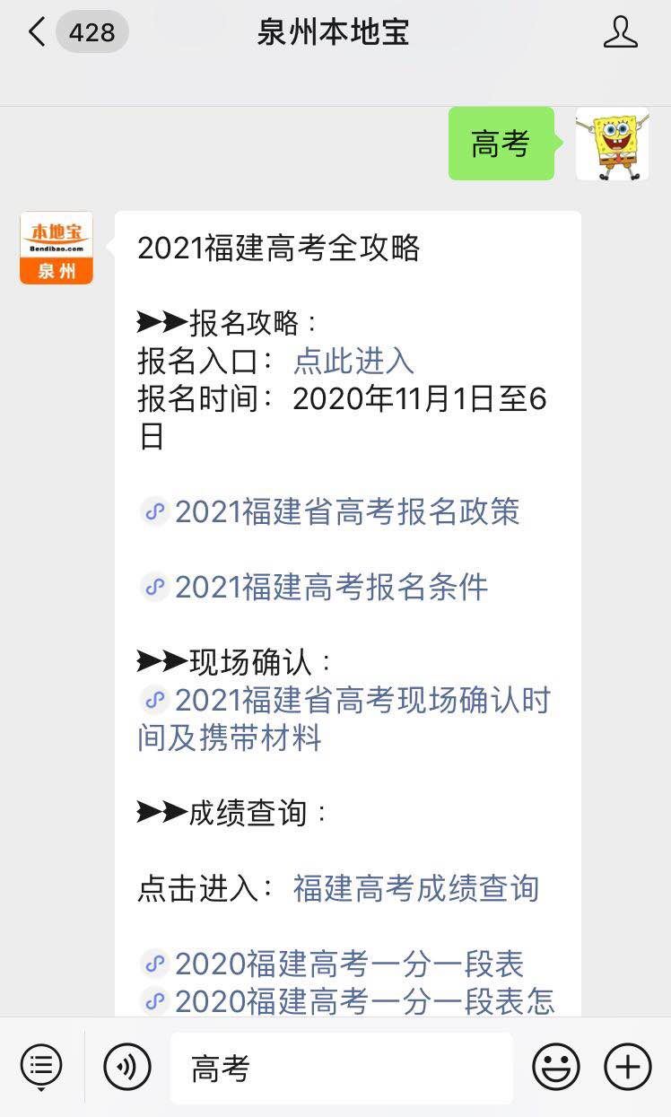 2021福建高考网上报名