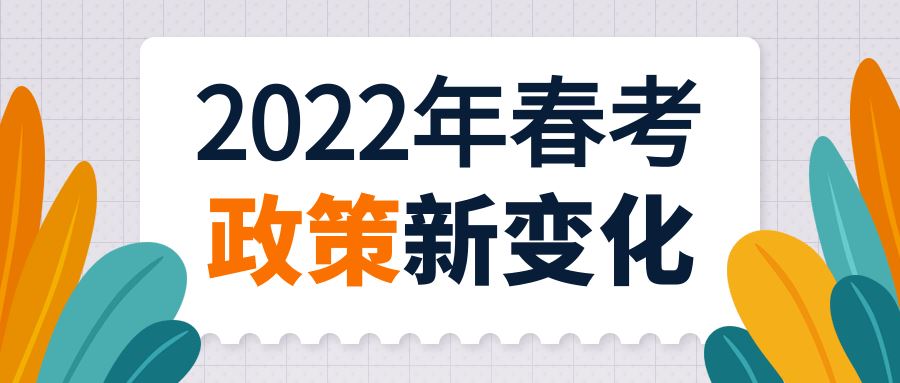 江苏2022春季高考本科院校