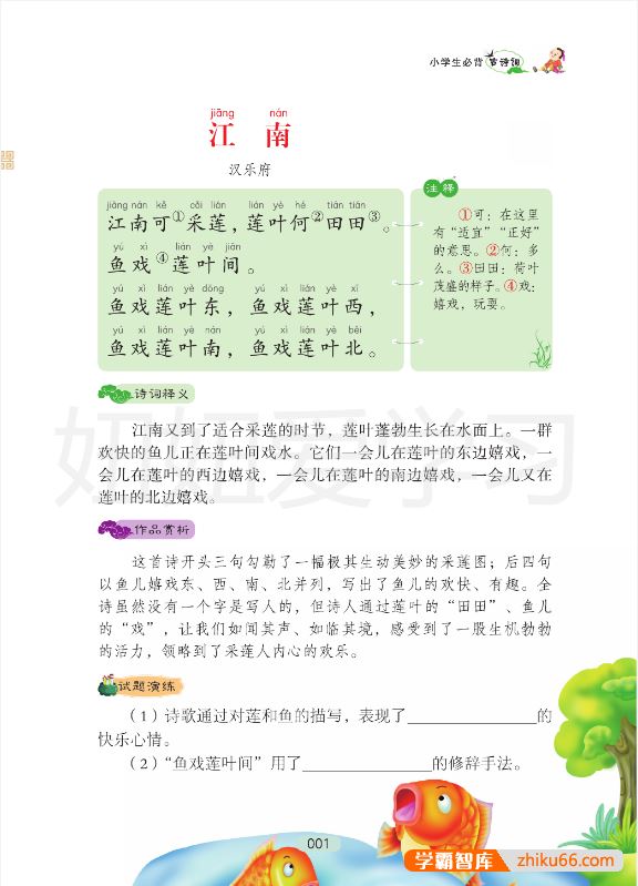 万卷出品《小学生必背文言文》《小学生必背古诗词》彩图注音版75+80首