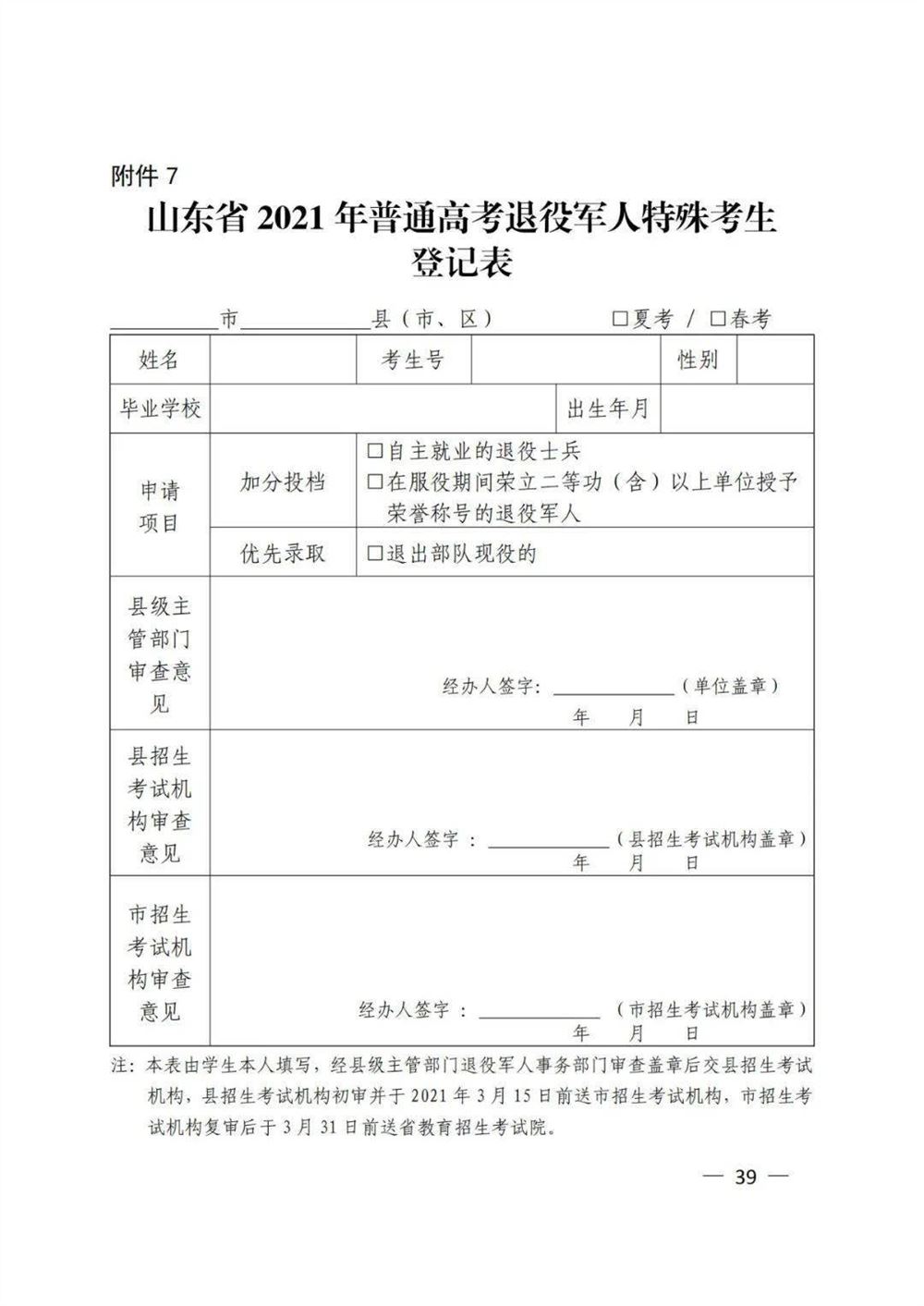 2021年高考听力报名网