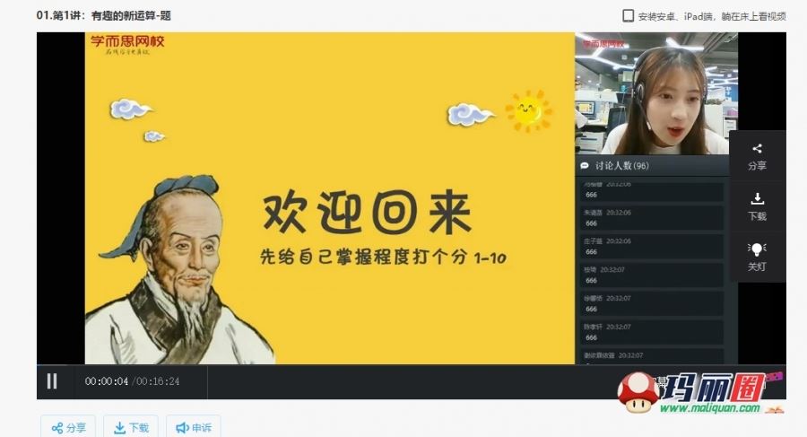 【2019-秋】学而思四年级数学视频网课直播勤学班全国版（史乐）