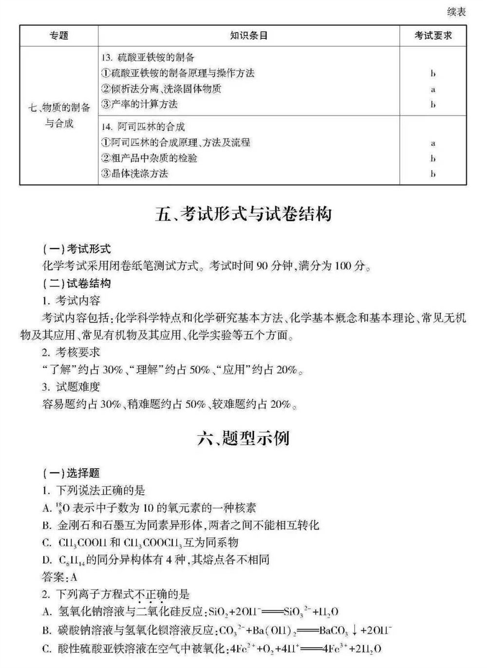 2021浙江数学高考范围