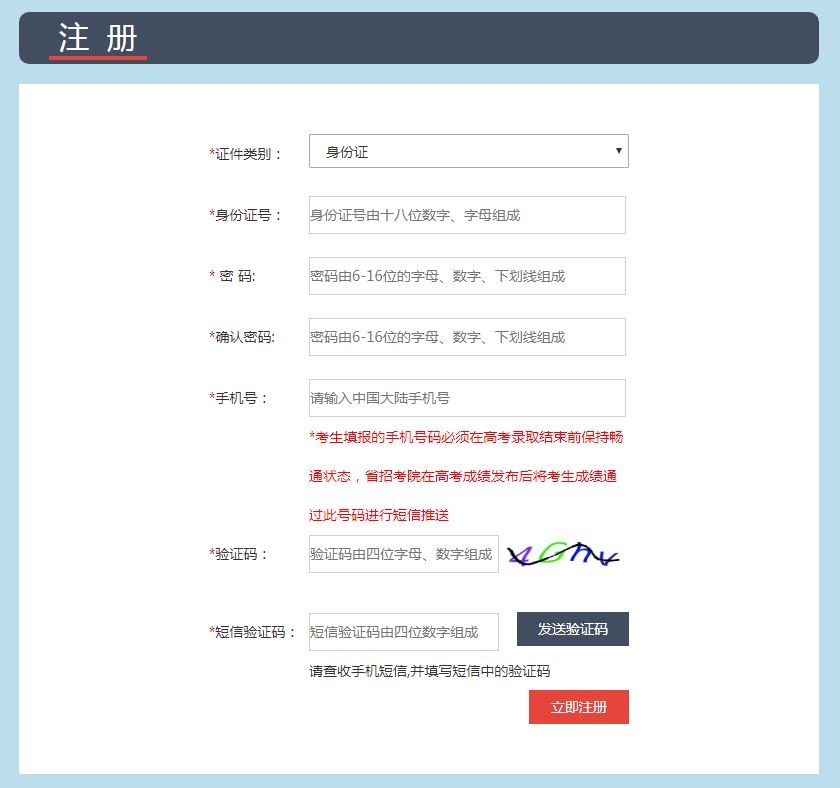 2021黑龙江省高考报名管理系统