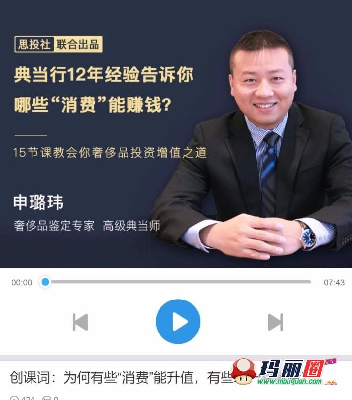 思投社申璐玮：典当行12年经验告诉你，哪些“消费”能赚钱？（完结）