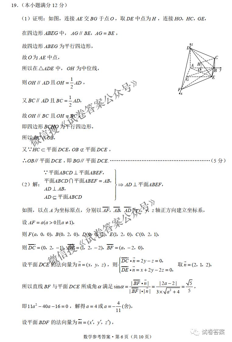 巴蜀中学2021届高考适应性月考卷答案