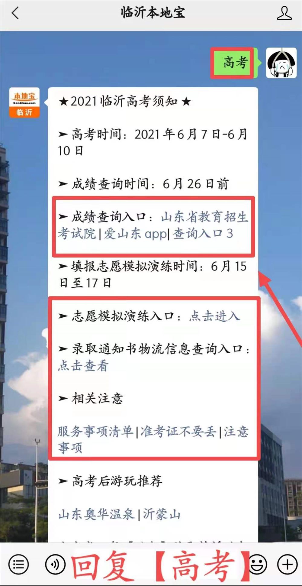 山东高考录取结果怎么查询