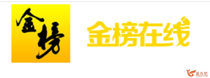 金榜在线2020高考生物 张继光生物二轮复习联报班百度网盘...