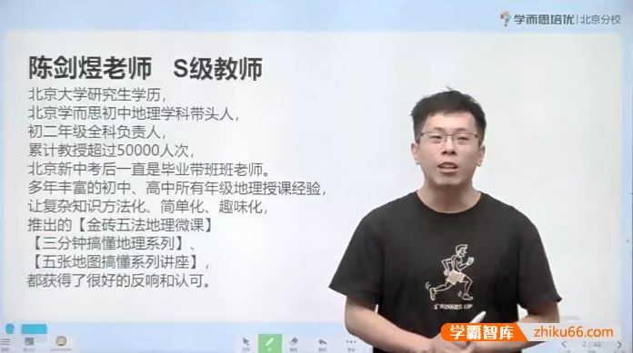 陈剑煜地理陈剑煜初一地理直播班(人教版)-2020暑假