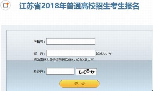 2021年江苏普通高考报名时间